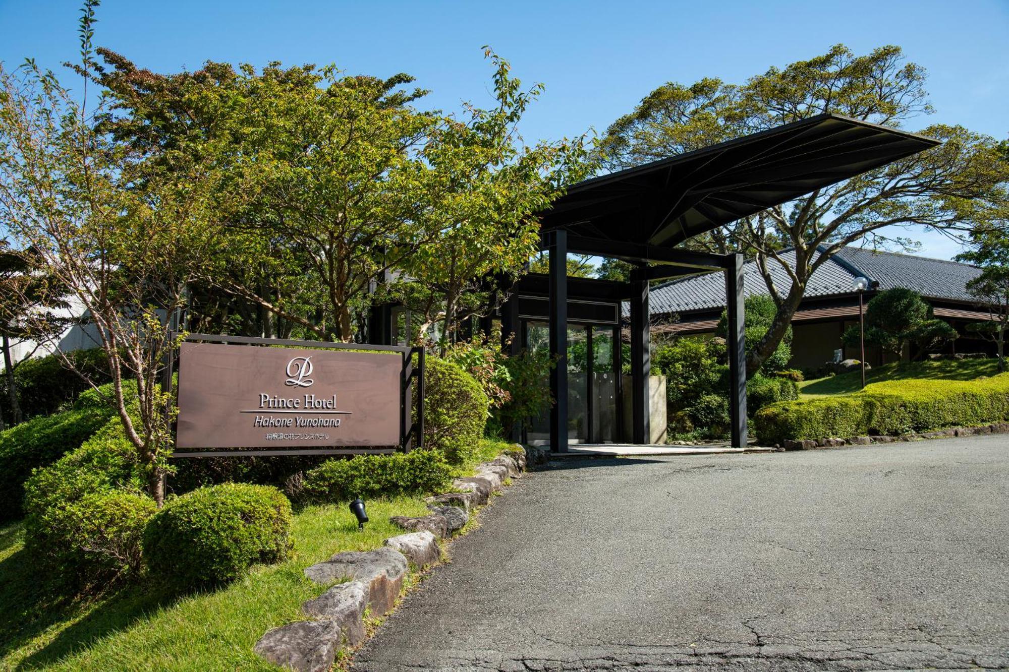 Hakone Yunohana Prince Hotel Kanagawa Εξωτερικό φωτογραφία